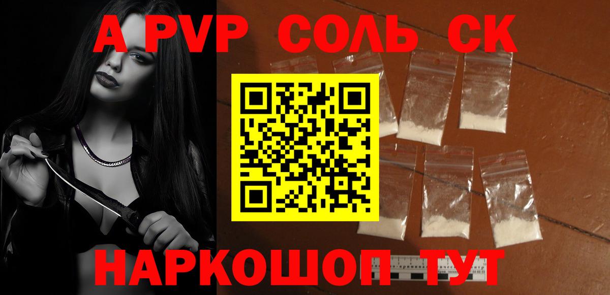 A-PVP кристаллы  Альфа ПВП СК КРИС  Alpha-PVP СК КРИС  A-PVP  Калач-на-Дону  Вход с VPN 
