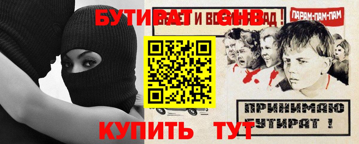 Бутират GHB Калач-на-Дону