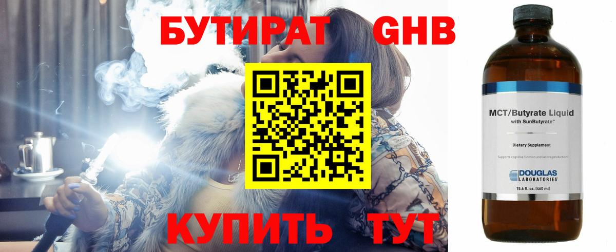 БУТИРАТ вода  Вход с VPN  Калач-на-Дону 