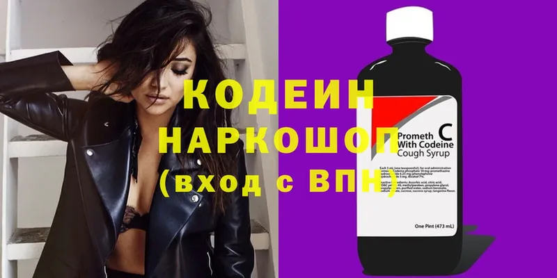 Кодеиновый сироп Lean Purple Drank  продажа наркотиков  Калач-на-Дону 