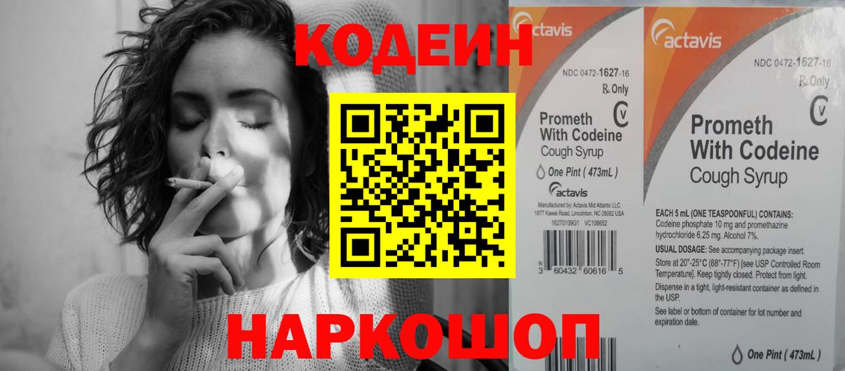 Кодеин напиток Lean (лин)  Вход с VPN  Кодеиновый сироп Lean Purple Drank  Калач-на-Дону 