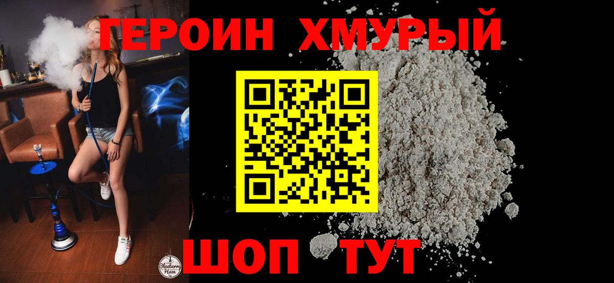 Калач-на-Дону  ГЕРОИН белый  Героин  Вход с VPN 