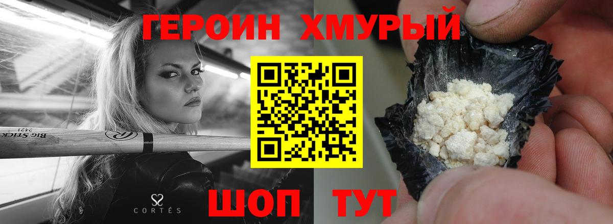 ГЕРОИН  Калач-на-Дону  Героин хмурый 