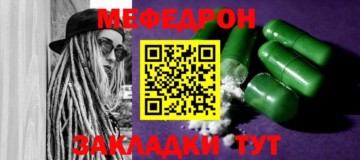 МЕФ  Меф  Калач-на-Дону  МЯУ-МЯУ mephedrone  Меф mephedrone  Вход с VPN 