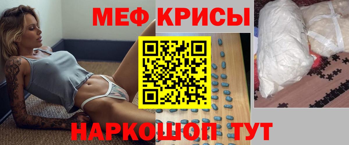 Мефедрон кристаллы Калач-на-Дону
