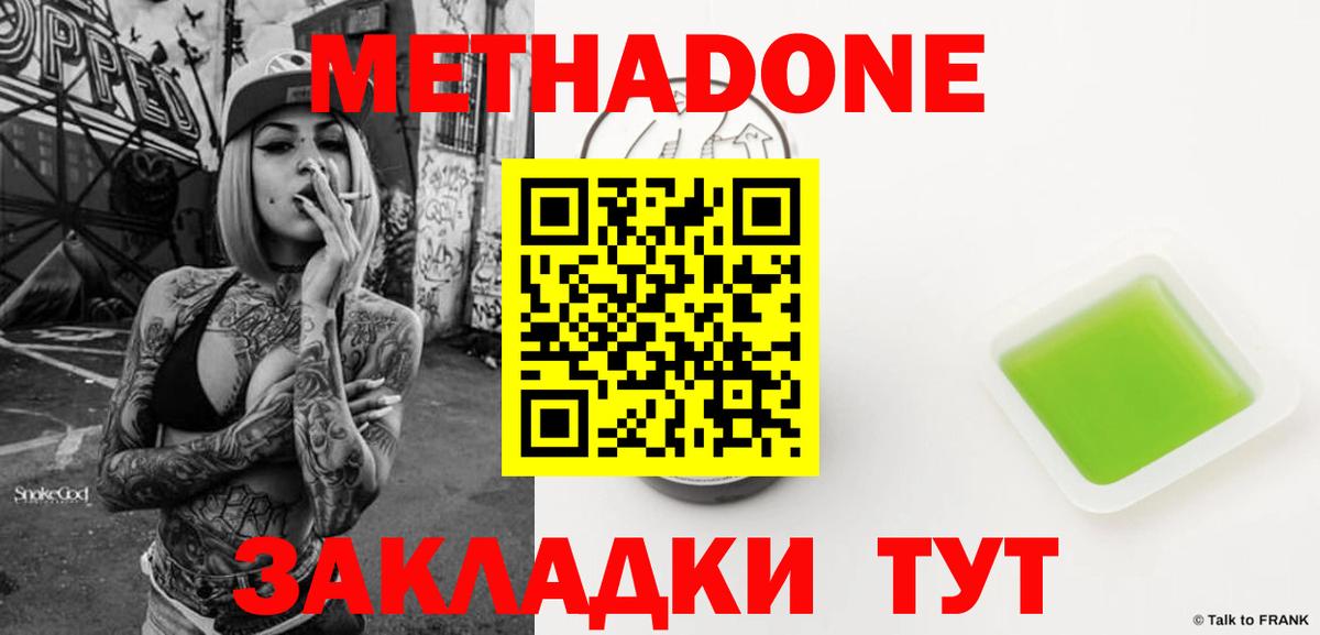 Метадон белоснежный  Метадон мёд  Вход с VPN  Калач-на-Дону 