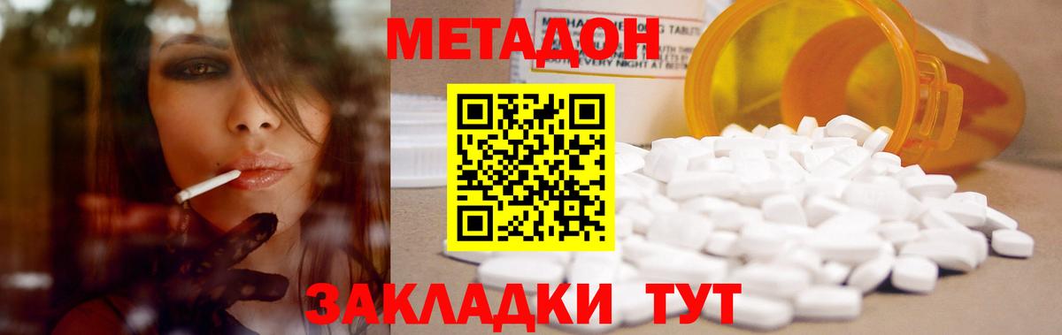 Метадон мёд Калач-на-Дону