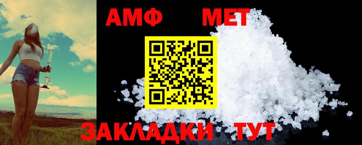 МЕТАМФЕТАМИН пудра Калач-на-Дону