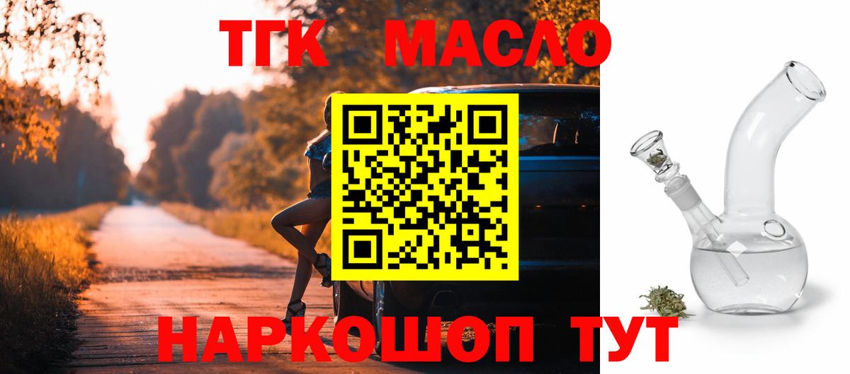 Дистиллят ТГК THC oil Калач-на-Дону