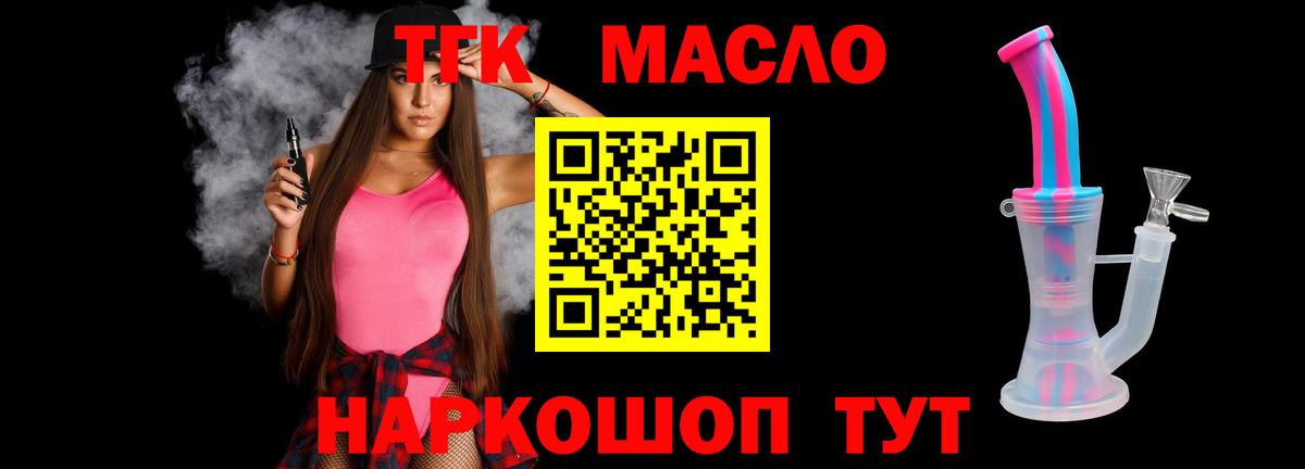 ТГК жижа  Калач-на-Дону  где купить   Дистиллят ТГК THC oil 